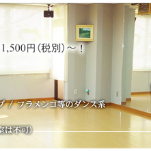 ダンススタジオ遊画像1