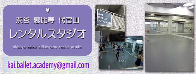 KAIバレエアカデミー画像1
